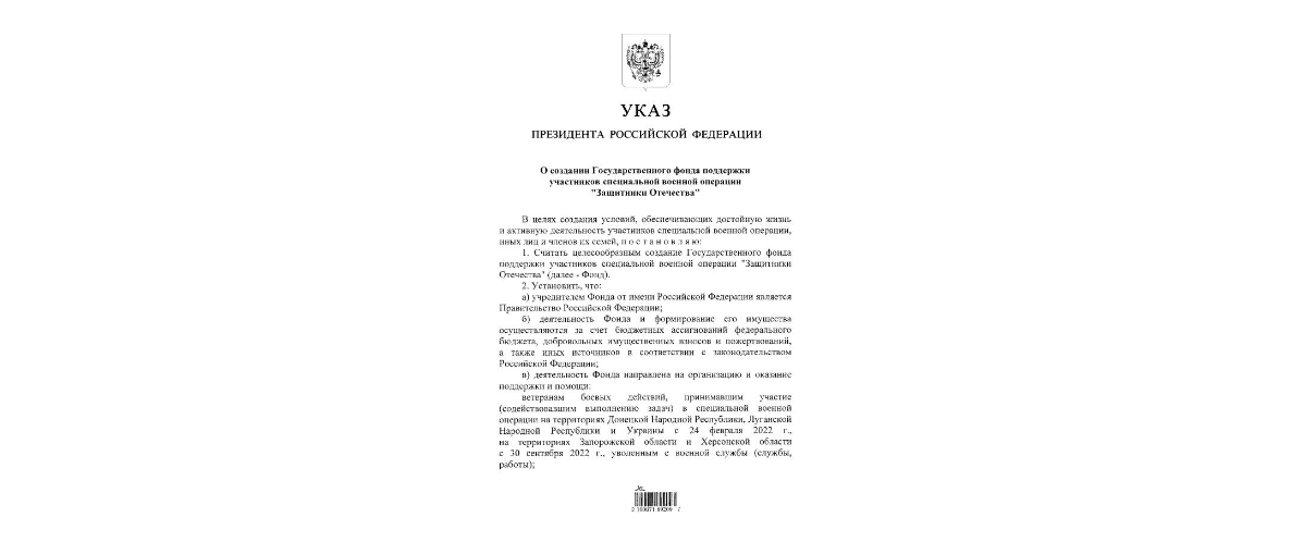 В России создадут фонд поддержки участников СВО и семей погибших бойцов